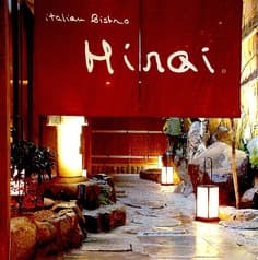 イタリアン ビストロ ヒライ 2