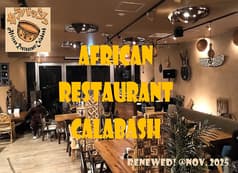 レストラン カラバッシュ 2