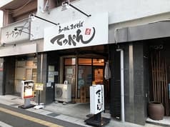 てっぺん頂天 勝川店 2