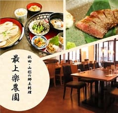 最上楽農園 神田店 2