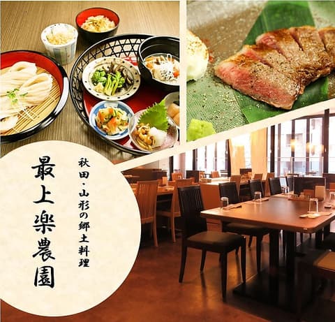 最上楽農園 神田店