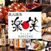 炭火焼ダイニング 楽笑 春日部駅東口店 3