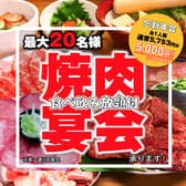 焼肉ホルモン酒場1129 第一通り店 3