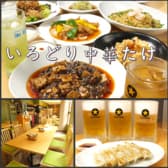 いろどり中華たけ 3