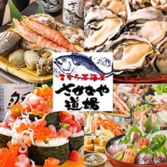 さかなや道場 調布東口店 2