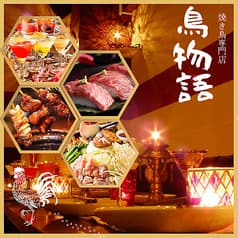 居酒屋 鳥物語 錦糸町店 2