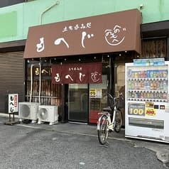 立ち呑み処もへじ 2