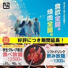 牛角 国分寺店 2