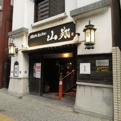 焼肉 ホルモン 山翔 2