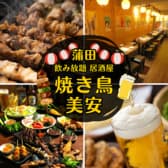 蒲田 大衆居酒屋 焼き鳥 美安 3