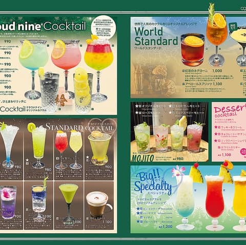 クラウドナイン cloud nine