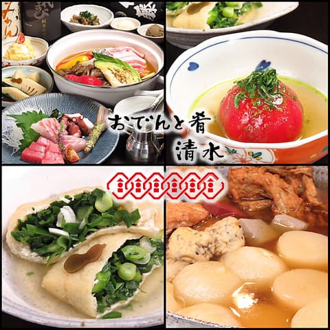 おでんと肴清水