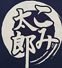 鮨　こみ太郎 2