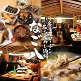 なご八 名古屋 栄店 3