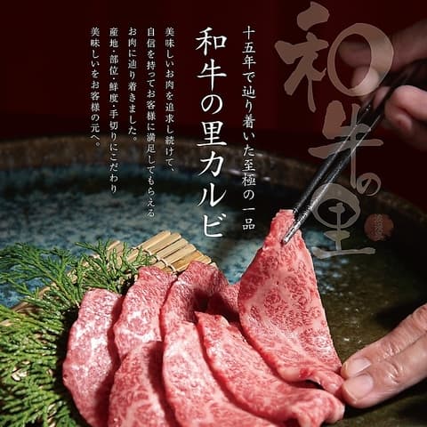 和牛の里 大府店