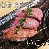 いこい 此花区 3