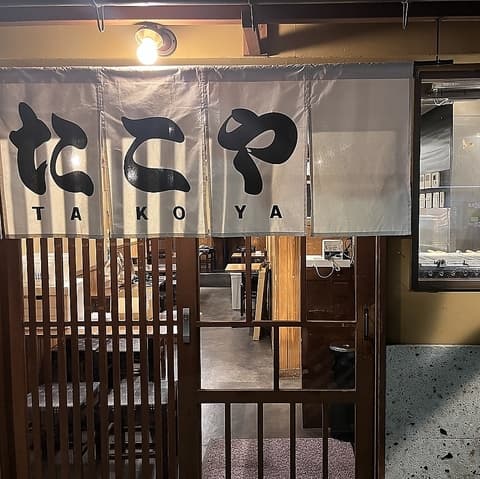 蛸家 たこや 神田南口店