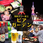 別府タワービアガーデン ～BBQ＆Sauna～ 3