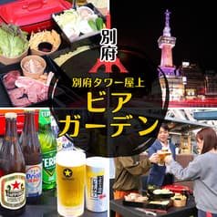 別府タワービアガーデン ～BBQ＆Sauna～ 2