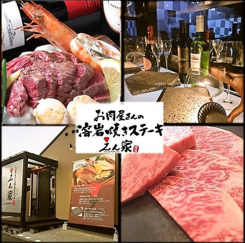 姫路ステーキ 溶岩焼き えん家 飾磨本店