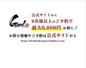 博多串焼きともつ鍋 串焼きGOEN 3