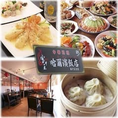 雪中王 哈爾濱飯店 第十五支店  2