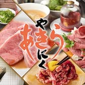 焼肉あきら 3