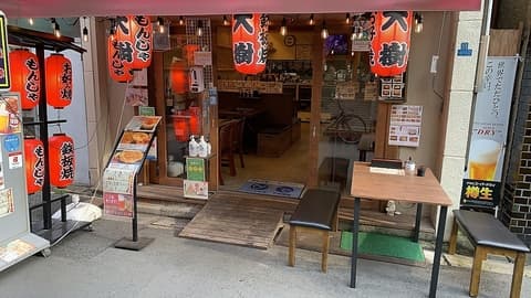 浅草もんじゃ 大樹