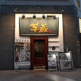 九州うまいもんと焼酎 芋蔵 池袋東口店 3