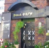 ブランチヒロノヤ 3