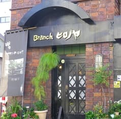 ブランチヒロノヤ 2