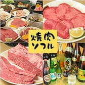 焼肉 ソフル 3