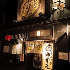 柚子元 先斗町店 2