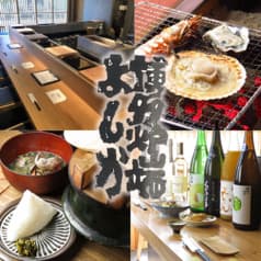 博多炉端　よしか　久留米店 2