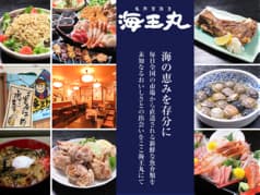 海王丸 神田店 2