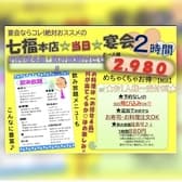 寿司居酒屋 七福 武蔵小杉 本店 3