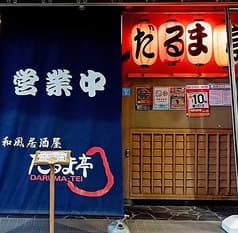 居酒屋だるま亭 2