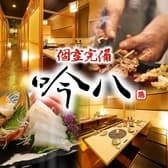 炭火焼鳥専門 吟八 日本橋店 3