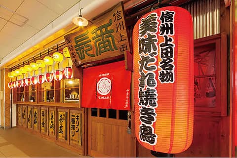 やきとり番長 上田駅ナカ店