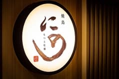 もつと牡蠣 焼き鳥にの すすきの本店 2