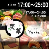 お酒と山海の美味 天華 Tenka 3