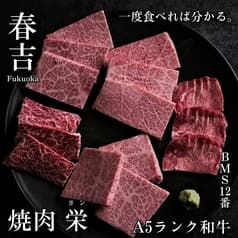 焼肉 栄 2