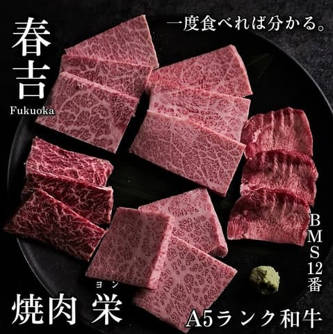 焼肉 栄
