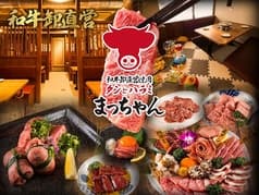 焼肉 まっちゃん 二日市店 2