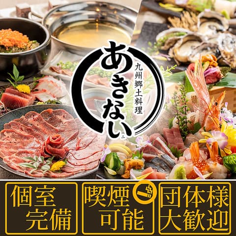 あきない 宮崎橘通店