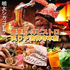 炙りや 吉祥寺本店 2