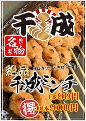 焼き鳥居酒屋 千成 2