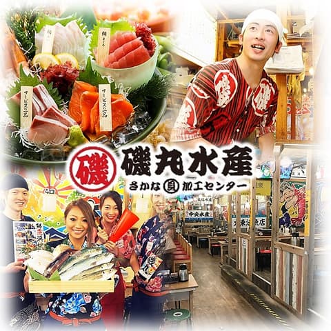 磯丸水産 金山店