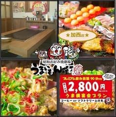 うまいもん横丁 加西店 2