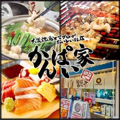 大衆酒場かんぱい家 葛西店 2
